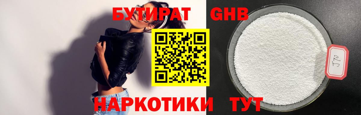 БУТИРАТ BDO  Бутират  Клинцы  Вход с VPN 