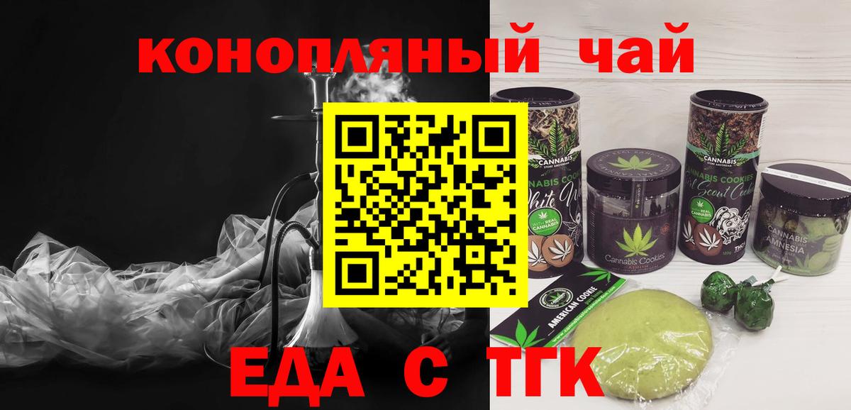 Печенье с ТГК марихуана  Вход с VPN  Клинцы 