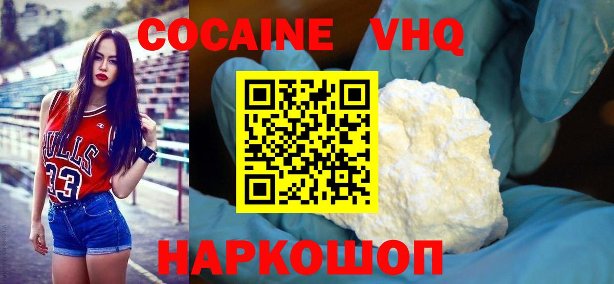 COCAIN  COCAIN Перу  Вход с VPN  Кокаин FishScale  Клинцы 