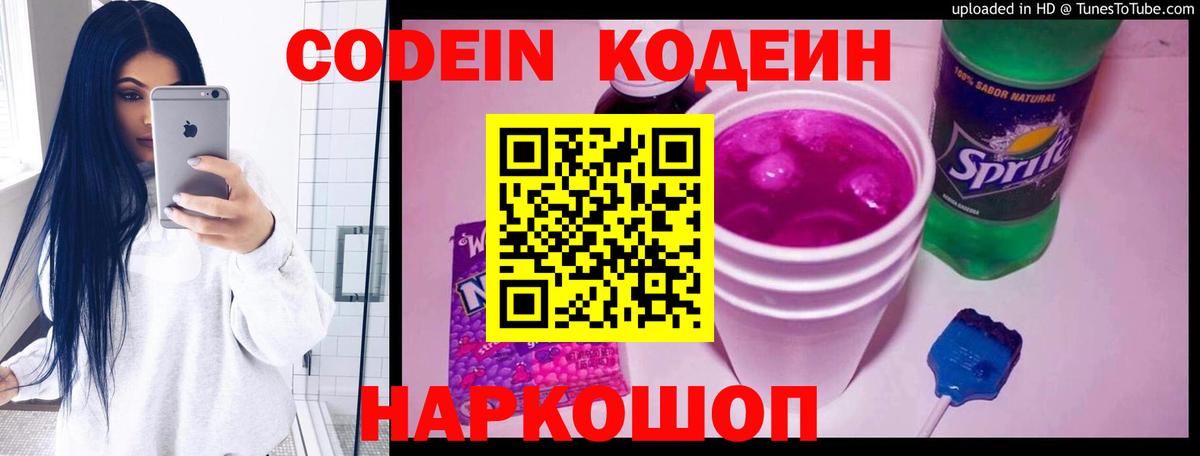 Codein напиток Lean (лин)  Вход с VPN  Codein Purple Drank  Клинцы 