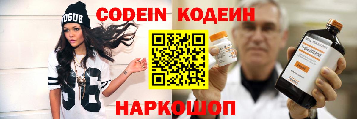 Кодеин напиток Lean (лин) Клинцы