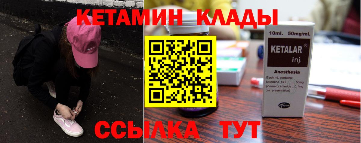 КЕТАМИН VHQ  Вход с VPN  Кетамин ketamine  Клинцы 