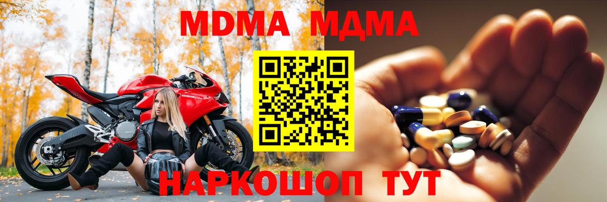 МДМА молли Клинцы