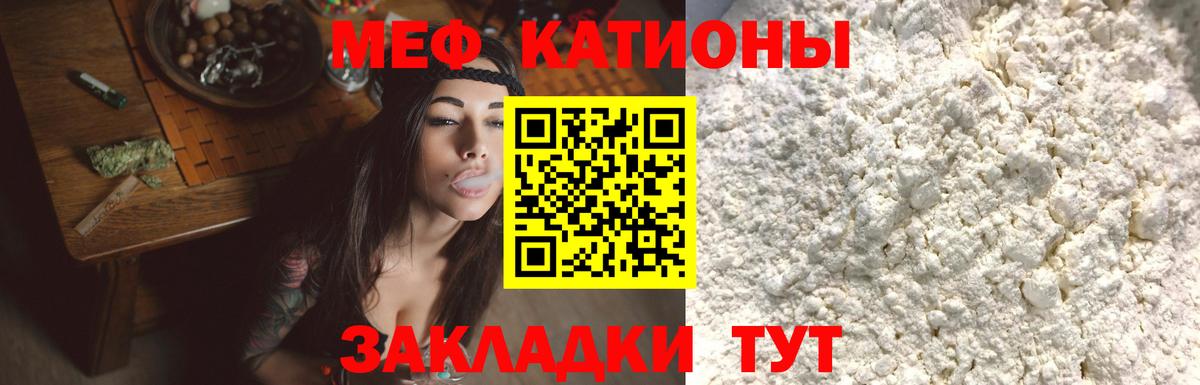 МЯУ-МЯУ  МЯУ-МЯУ кристаллы  Меф  Клинцы  Вход с VPN  Меф кристаллы 