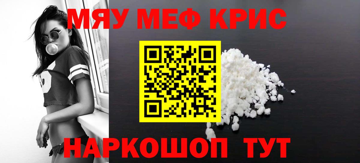 Мефедрон кристаллы Клинцы
